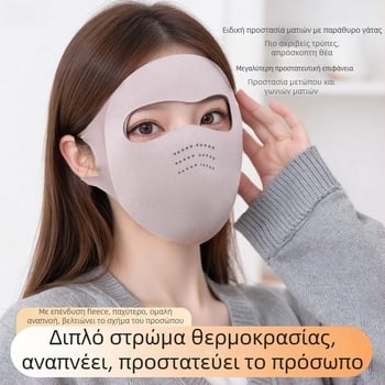 Μάσκα προσώπου για ολόκληρο το πρόσωπο με προστασία από τον ήλιο – ανθεκτική στον άνεμο και στο κρύο – πολυεστερικό ύφασμα, φθινοπωρινή έκδοση 2025, για εξωτερική χρήση
