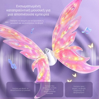 LED πεταλούδα με φτερά — ηλεκτρικό παιχνίδι με αυτόματη κίνηση φτερών, ήχος και φωτισμός, πλαστική κατασκευή, συσκευασία με έγχρωμο κουτί, για παιδιά 4–6 ετών