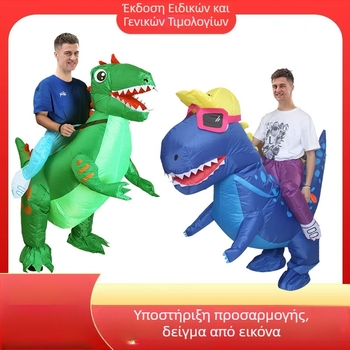 Φουσκωτό κοστούμι Τυραννοσαύρου Ρέξ για το Halloween — ύφασμα, ημι-χειροποίητη και ημι-μηχανική κατασκευή, δυνατότητα παραμετροποίησης