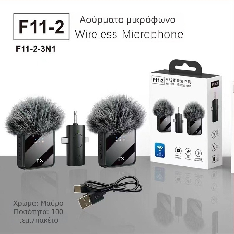 F11 Lavalier μικρόφωνο - 2-κάναλο, ενσωματωμένη μπαταρία 300-500 mAh, αυτονομία 3-6 ωρών