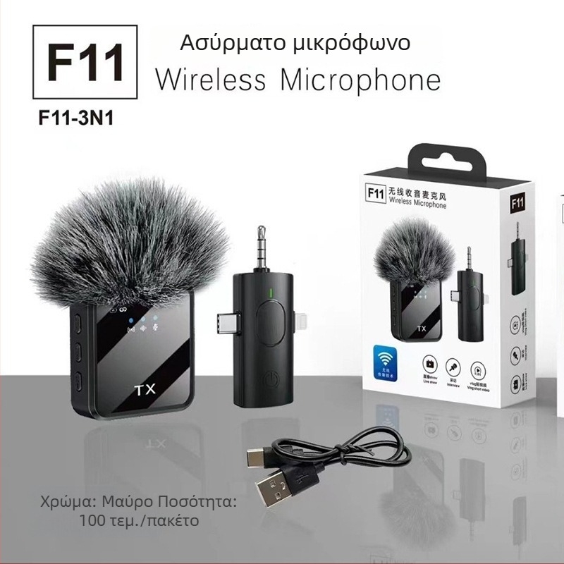 F11 Lavalier μικρόφωνο - 2-κάναλο, ενσωματωμένη μπαταρία 300-500 mAh, αυτονομία 3-6 ωρών