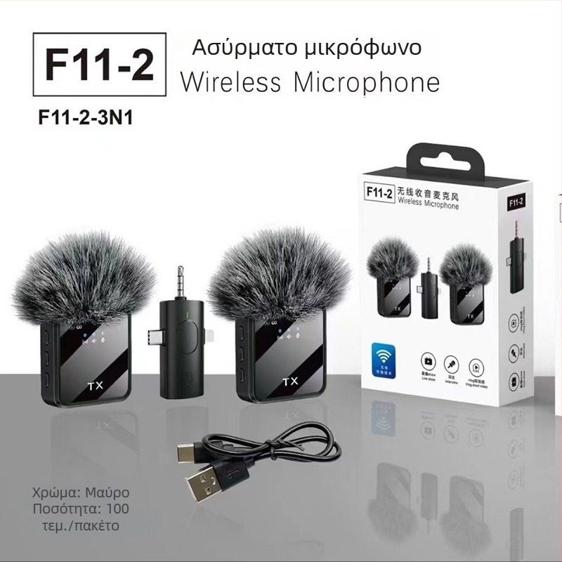 F11 Lavalier μικρόφωνο - 2-κάναλο, ενσωματωμένη μπαταρία 300-500 mAh, αυτονομία 3-6 ωρών