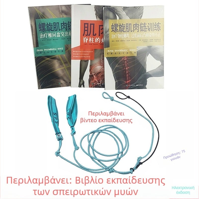 SPS Ελαστικό Εργαλείο Εκπαίδευσης Μυϊκής Σταθεροποίησης – Σκολίωση, Αποκατάσταση Οσφυϊκής Περιοχής και Περιτονιακή Αλυσίδα; Υλικό: Λάτεξ; Τύπος: Ελαστικό Λουρί Έλξης; Κατάλληλο για Παιδιά, Εφήβους και Ενήλικες; Ολική Αποκατάσταση Σώματος