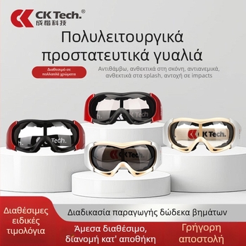 CKY-053 Προστατευτικά γυαλιά, PC υλικό, φακός 1,5 mm, προστασία από σκόνη, αντοχή στον άνεμο και σε κρούσεις