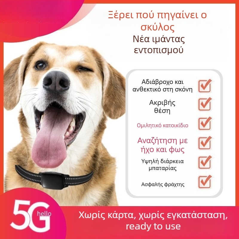 Κολάρο ανίχνευσης κατοικίδιων για σκύλους και γάτες, Android συμβατό, αντι-απώλεια, απομακρυσμένη παρακολούθηση μέσω δορυφόρου