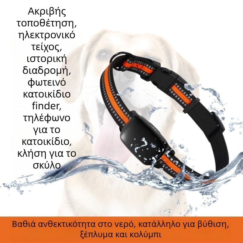 Κολάρο ανίχνευσης κατοικίδιων για σκύλους και γάτες, Android συμβατό, αντι-απώλεια, απομακρυσμένη παρακολούθηση μέσω δορυφόρου