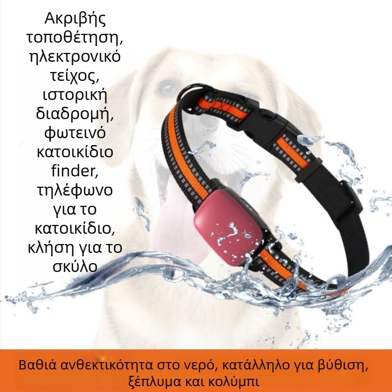 Κολάρο ανίχνευσης κατοικίδιων για σκύλους και γάτες, Android συμβατό, αντι-απώλεια, απομακρυσμένη παρακολούθηση μέσω δορυφόρου
