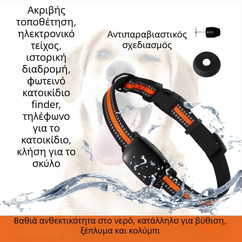 Κολάρο ανίχνευσης κατοικίδιων για σκύλους και γάτες, Android συμβατό, αντι-απώλεια, απομακρυσμένη παρακολούθηση μέσω δορυφόρου