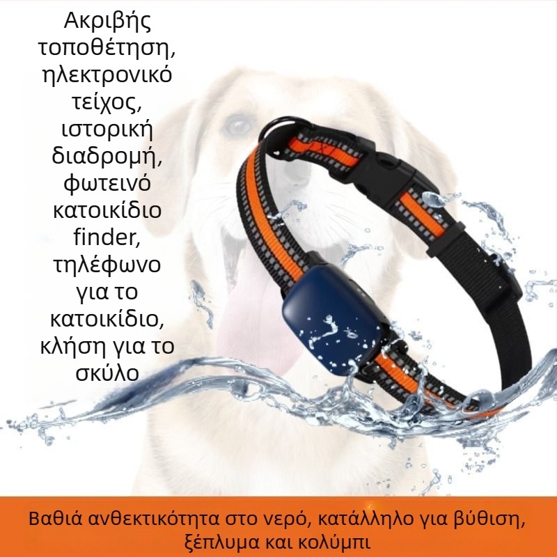 Κολάρο ανίχνευσης κατοικίδιων για σκύλους και γάτες, Android συμβατό, αντι-απώλεια, απομακρυσμένη παρακολούθηση μέσω δορυφόρου