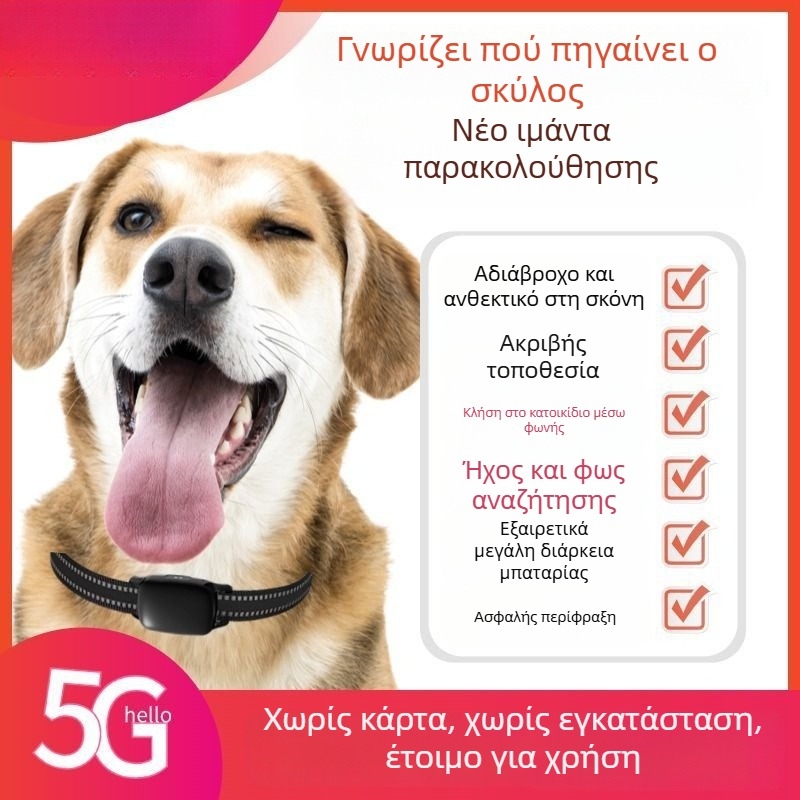 Κολάρο εντοπισμού κατοικίδιων για κουτάβια, γάτες και κυνηγετικούς σκύλους – Αντι-εξαφάνιση, Έξυπνο απομακρυσμένο δορυφορικό, συμβατό με Android