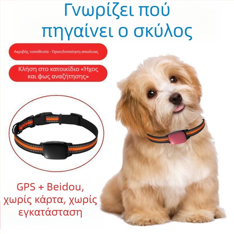 Κολάρο εντοπισμού κατοικίδιων για κουτάβια, γάτες και κυνηγετικούς σκύλους – Αντι-εξαφάνιση, Έξυπνο απομακρυσμένο δορυφορικό, συμβατό με Android