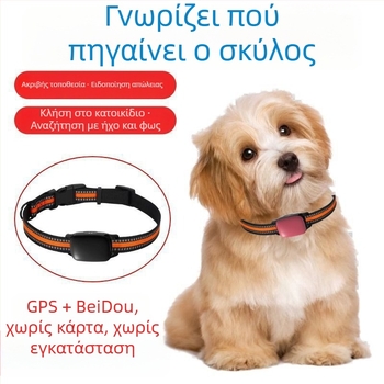 Κολάρο εντοπισμού κατοικίδιου με δορυφορική απομακρυσμένη παρακολούθηση, αντι-απώλεια, συμβατό με Android