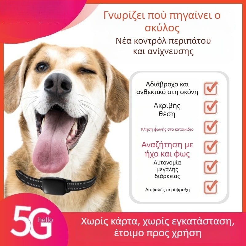 Κολάρο εντοπισμού κατοικίδιου με δορυφορική απομακρυσμένη παρακολούθηση, αντι-απώλεια, συμβατό με Android