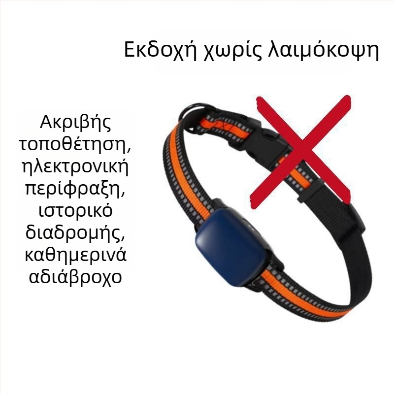Κολάρο εντοπισμού κατοικίδιου με δορυφορική απομακρυσμένη παρακολούθηση, αντι-απώλεια, συμβατό με Android