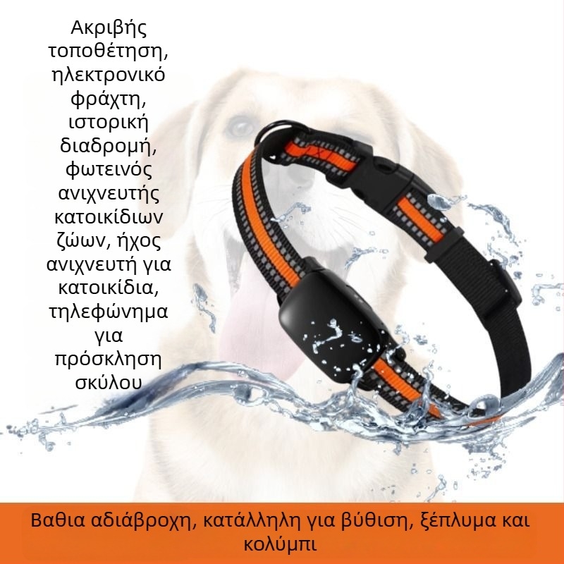 Κολάρο εντοπισμού κατοικίδιου με δορυφορική απομακρυσμένη παρακολούθηση, αντι-απώλεια, συμβατό με Android