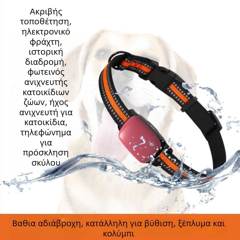Κολάρο εντοπισμού κατοικίδιου με δορυφορική απομακρυσμένη παρακολούθηση, αντι-απώλεια, συμβατό με Android