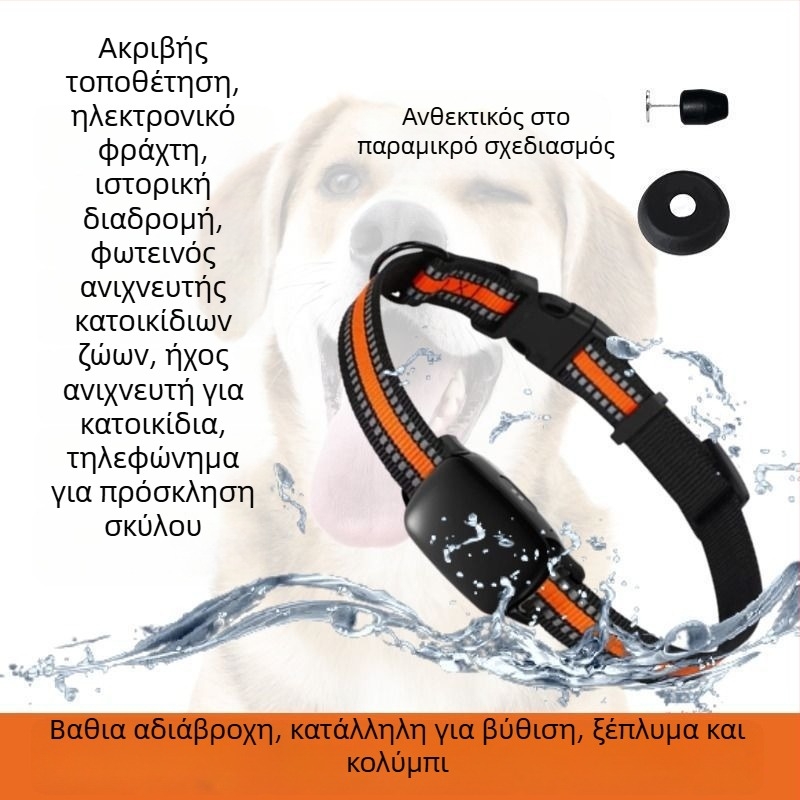 Κολάρο εντοπισμού κατοικίδιου με δορυφορική απομακρυσμένη παρακολούθηση, αντι-απώλεια, συμβατό με Android