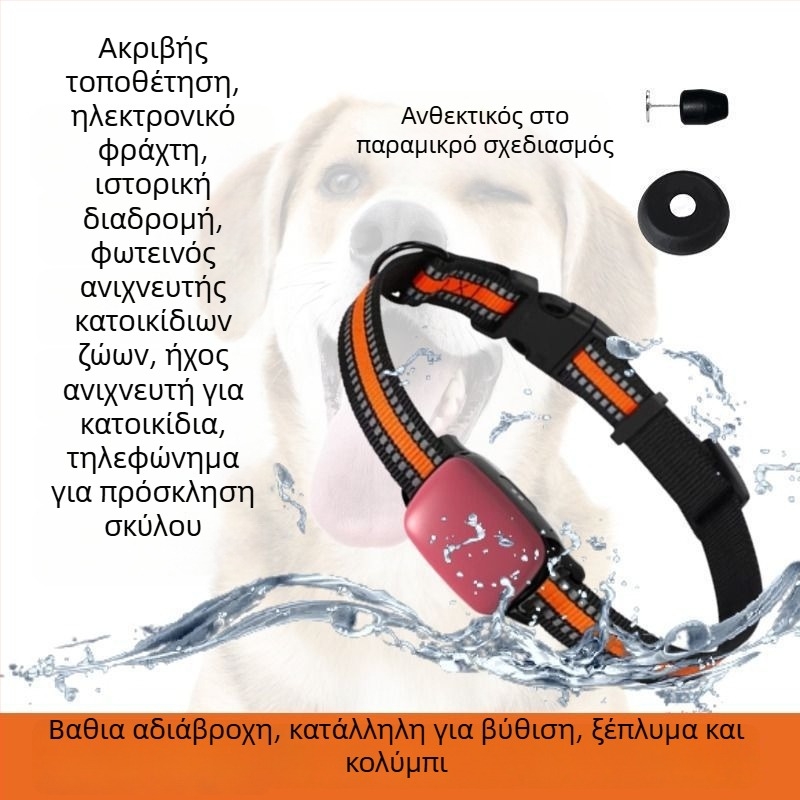 Κολάρο εντοπισμού κατοικίδιου με δορυφορική απομακρυσμένη παρακολούθηση, αντι-απώλεια, συμβατό με Android
