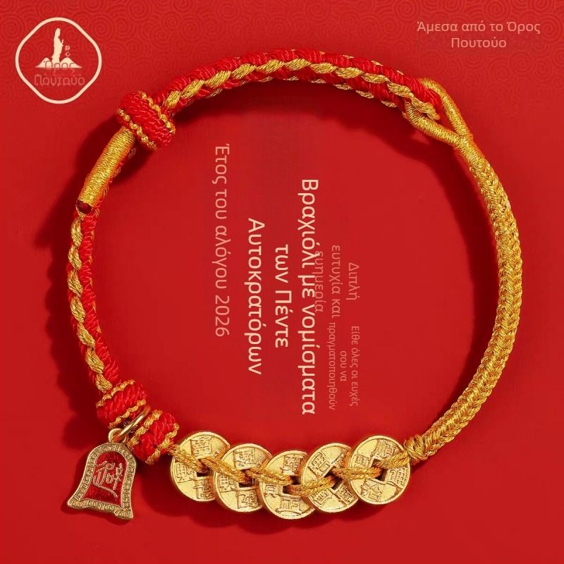 Βραχιόλι με μοτίβο νομισμάτων Πέντε Αυτοκρατόρων, χειροποίητο κορδόνι, Unisex, εθνικό στυλ, Χειμώνας 2025, ακριβής κατασκευή