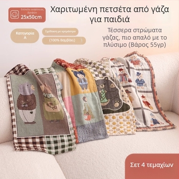 Παιδική τετράστρωτη πετσέτα γάζας, 100% βαμβάκι, Jacquard ύφανση, 50-80 g