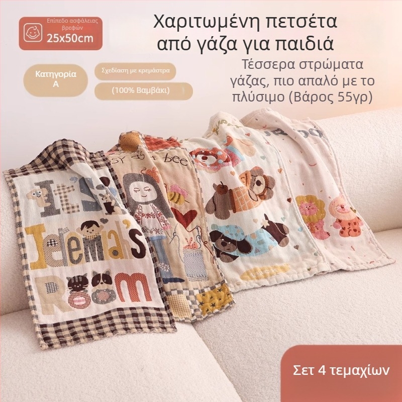 Παιδική τετράστρωτη πετσέτα γάζας, 100% βαμβάκι, Jacquard ύφανση, 50-80 g