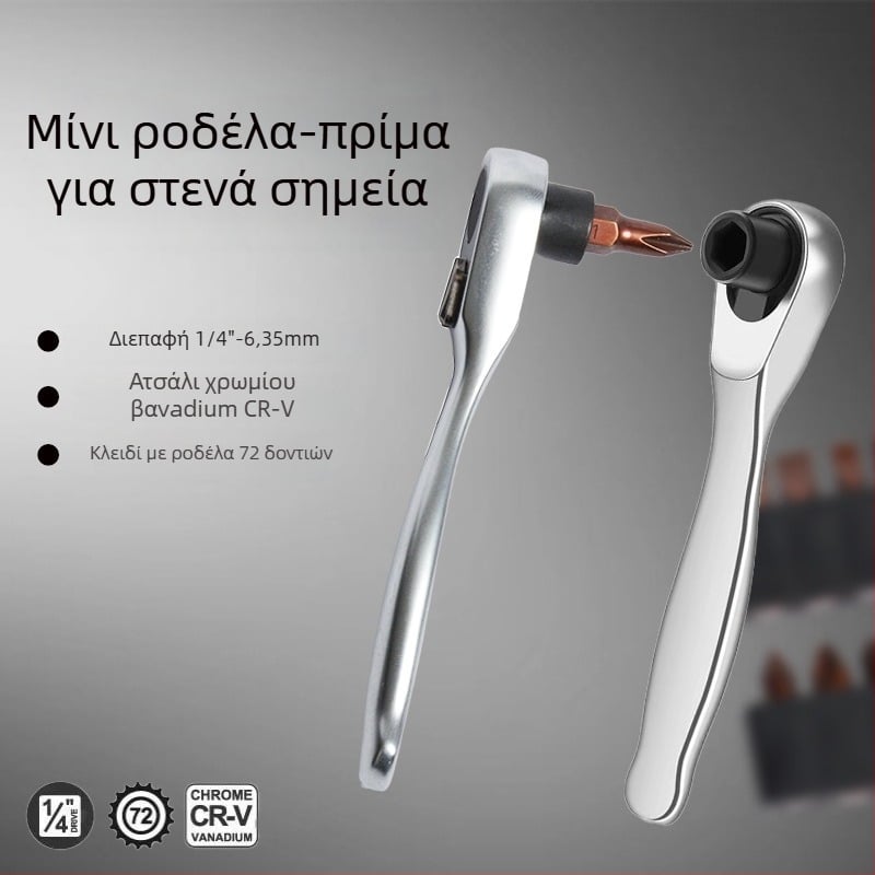 Σετ μίνι ρατσέτ με 1/4 ιντζ υποδοχή, εμπρός/πίσω γρήγορη κατσαβίδα, μπίτες Cross, Hex και Torx, Χρωμιοβανadium ατσάλι