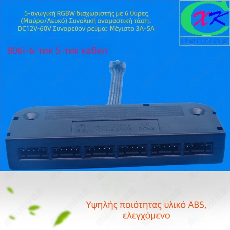 LED RGBW 5-αγωγών κουτί διακλάδωσης, 6 θύρες, 5050 LED συνδετήρας, ABS περίβλημα, Cheng xiang