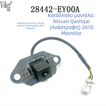 Κάμερα οπισθοπορείας για Nissan Navara (2017-2024), 12V, ρυθμιζόμενη γωνία 120-150°, ανάλυση 480x600, ισχύς 6W, Μοντέλα: 28442-4JA1B / 28442-5RA2B / 28442-3WS0A, χωρίς οθόνη