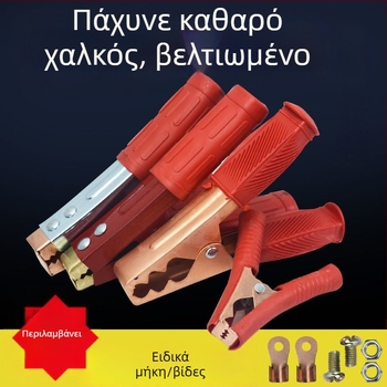 Βαρύς κλιπ μπαταρίας αυτοκινήτου με χαλκό κεφάλι, παχυνμένος σχεδιασμός και καλώδιο σύνδεσης μπαταρίας.