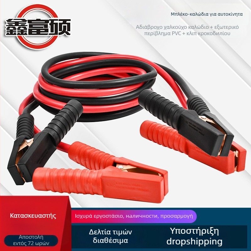 Καλώδιο εκκίνησης μπαταρίας αυτοκινήτου, χαλκός, 3 m, μάρκα Xin fu shuo, για αυτοκίνητα, έκτακτη εκκίνηση