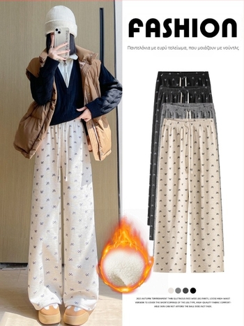 Παντελόνια με φλίς επένδυση, ψηλή μέση, ευρύ πόδι, ύφασμα πολυεστέρα–βισκόζη, φθινόπωρο 2024