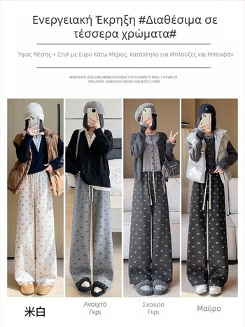 Παντελόνια με φλίς επένδυση, ψηλή μέση, ευρύ πόδι, ύφασμα πολυεστέρα–βισκόζη, φθινόπωρο 2024