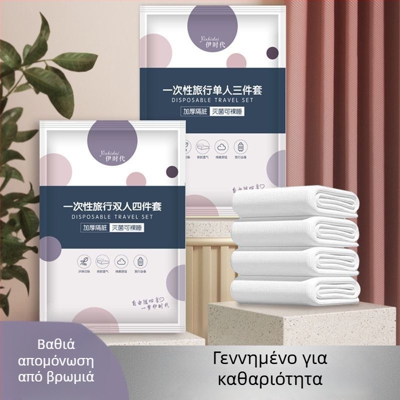 Τέσσερα τεμάχια σετ ύπνου για ταξίδι: κάλυμμα παπλώματος από μη υφασμένο υλικό, ενός χρήσης σεντόνι και μαξιλαροθήκες