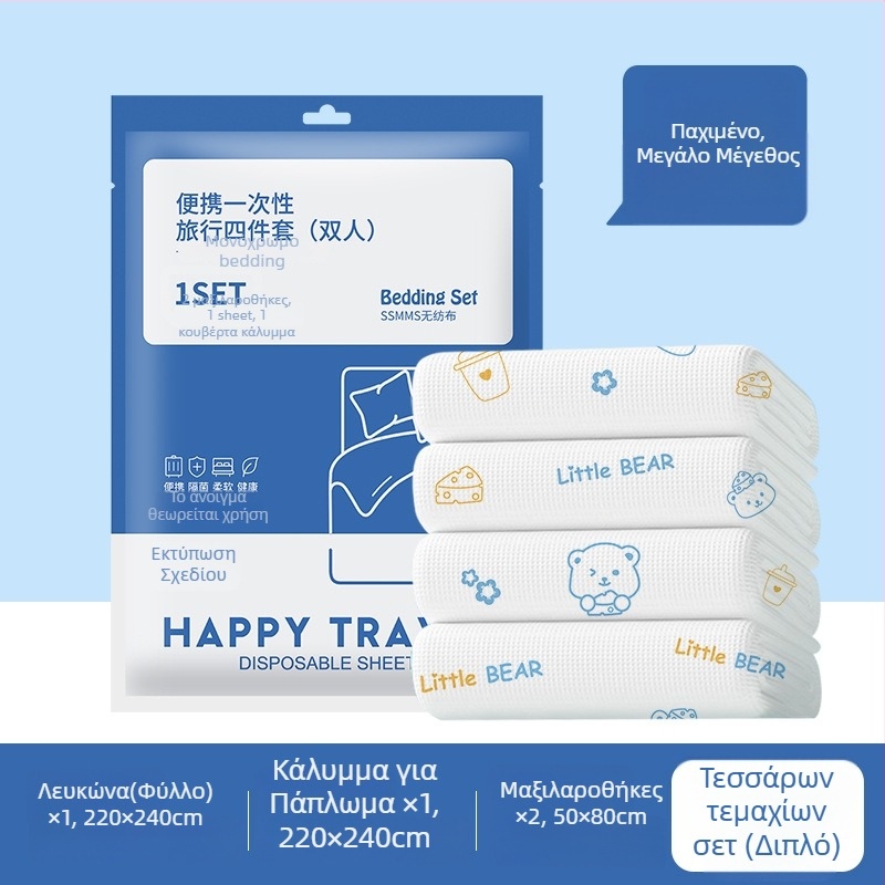 Σετ σεντονιών μιας χρήσης: σεντόνι, παπλωματοθήκη και μαξιλαροθήκες – τετρά ή τριών τεμαχίων; υλικό: SSMMS μη υφαντό; φορητό για ταξίδια.