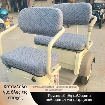 Κάλυμμα μαξιλαριού καθίσματος ηλεκτρικού τρίκυκλου – υλικό από ίνες, κατάλληλο για όλους τους καιρούς, χωρίς λογότυπο