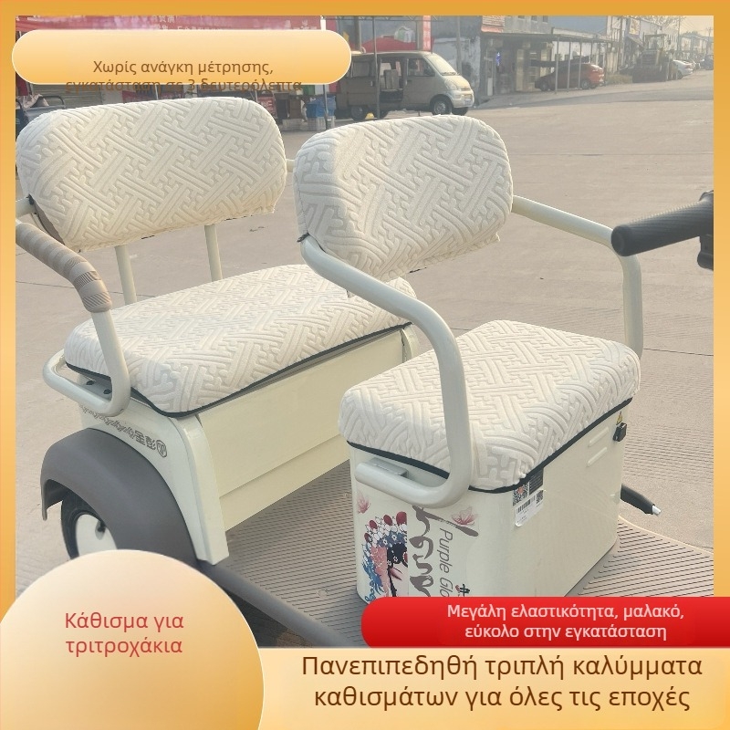 Κάλυμμα μαξιλαριού καθίσματος ηλεκτρικού τρίκυκλου – υλικό από ίνες, κατάλληλο για όλους τους καιρούς, χωρίς λογότυπο