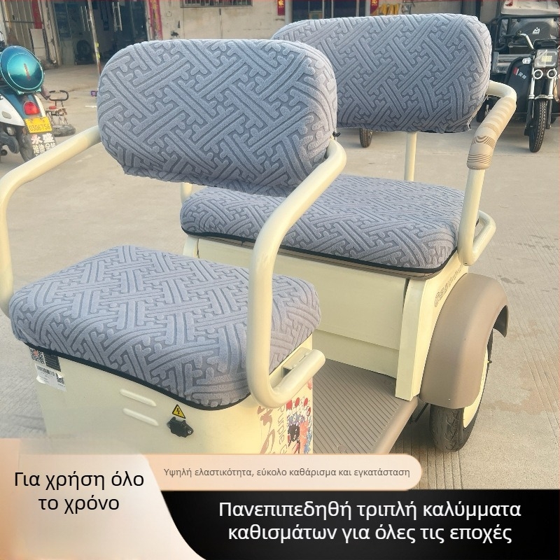 Κάλυμμα μαξιλαριού καθίσματος ηλεκτρικού τρίκυκλου – υλικό από ίνες, κατάλληλο για όλους τους καιρούς, χωρίς λογότυπο