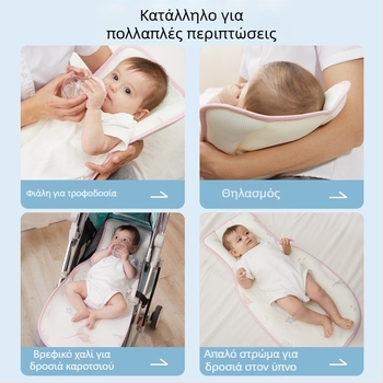 Βρεφικό μαξιλαράκι-πάτος από ice silk, αναπνέον για θηλασμό και καρότσι, 0–12 μηνών