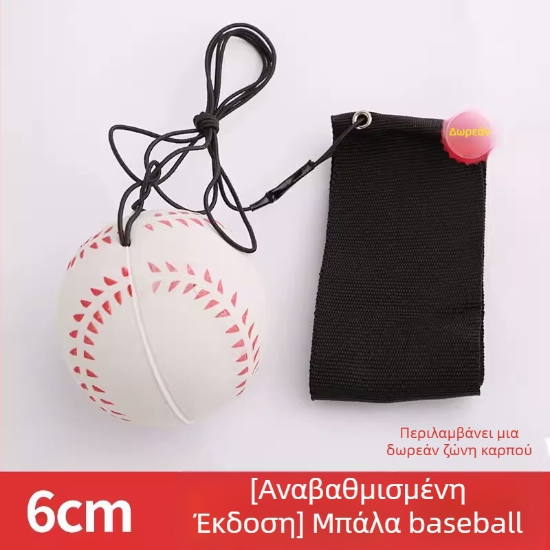 Μπάλα για τον καρπό με εκπαίδευση συντονισμού ματιού-χειρός, ελαστική καουτσούκ μπάλα, πυρήνας από καουτσούκ, έκδοση 2023