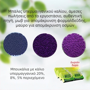 Μπάλα υπερμαγανικού καλίου — νάνο ορυκτά κρύσταλλα για απομάκρυνση φορμαλδεΰδης, σακούλα άνθρακα μπαμπού, 1 кг