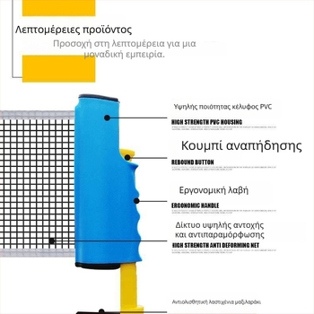 Στήριγμα διχτυού επιτραπέζιου πινγκ-πονγκ – παχύτερο, φορητό, αναδιπλούμενο, για εξωτερικούς χώρους