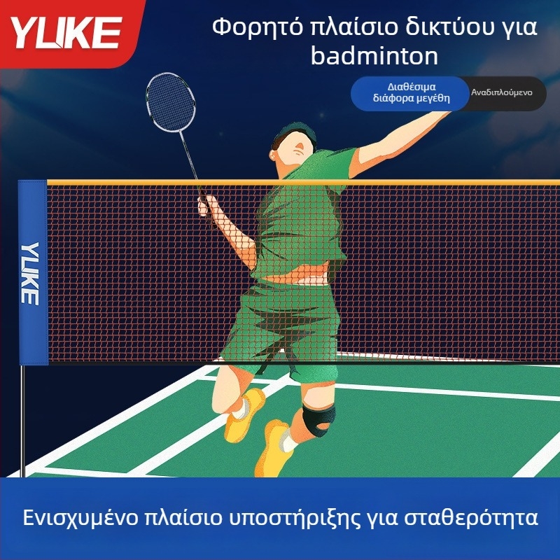 Πλαίσιο πλέγματος μπιτμίντον, αναδιπλούμενο και φορητό για εσωτερικούς/εξωτερικούς χώρους, νάιλον, μάρκα Yuke, κωδικός προϊόντος YPWJ