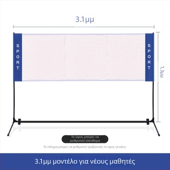 Φορητό πλαίσιο διχτυού μπάντμιντον - για εσωτερική και εξωτερική χρήση, τυπικό δίχτυ, διαθέσιμη παραμετροποίηση