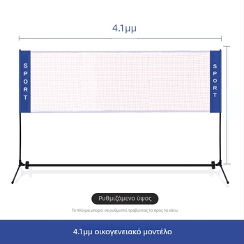 Φορητό πλαίσιο διχτυού μπάντμιντον - για εσωτερική και εξωτερική χρήση, τυπικό δίχτυ, διαθέσιμη παραμετροποίηση