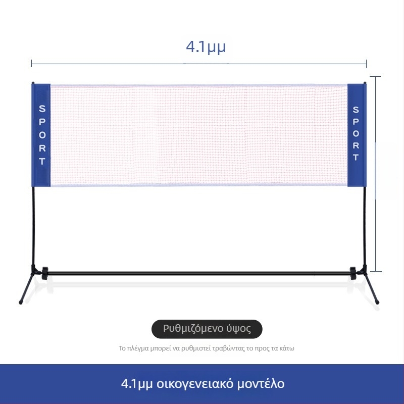 Φορητό πλαίσιο διχτυού μπάντμιντον - για εσωτερική και εξωτερική χρήση, τυπικό δίχτυ, διαθέσιμη παραμετροποίηση