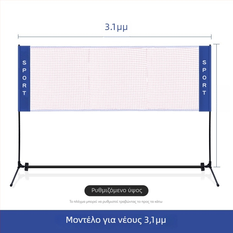 Φορητό πλαίσιο διχτυού μπάντμιντον - για εσωτερική και εξωτερική χρήση, τυπικό δίχτυ, διαθέσιμη παραμετροποίηση