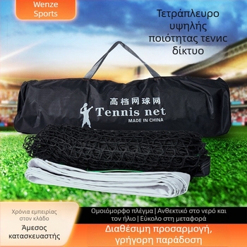 Δίκτυο Τένις χωρίς κόμπους για μονά και διπλά, για επαγγελματικούς αγώνες, Υλικό PE, 3 κιλά