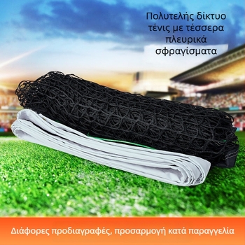 Δίκτυο Τένις χωρίς κόμπους για μονά και διπλά, για επαγγελματικούς αγώνες, Υλικό PE, 3 κιλά