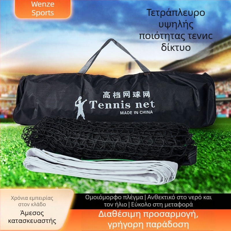 Δίκτυο Τένις χωρίς κόμπους για μονά και διπλά, για επαγγελματικούς αγώνες, Υλικό PE, 3 κιλά