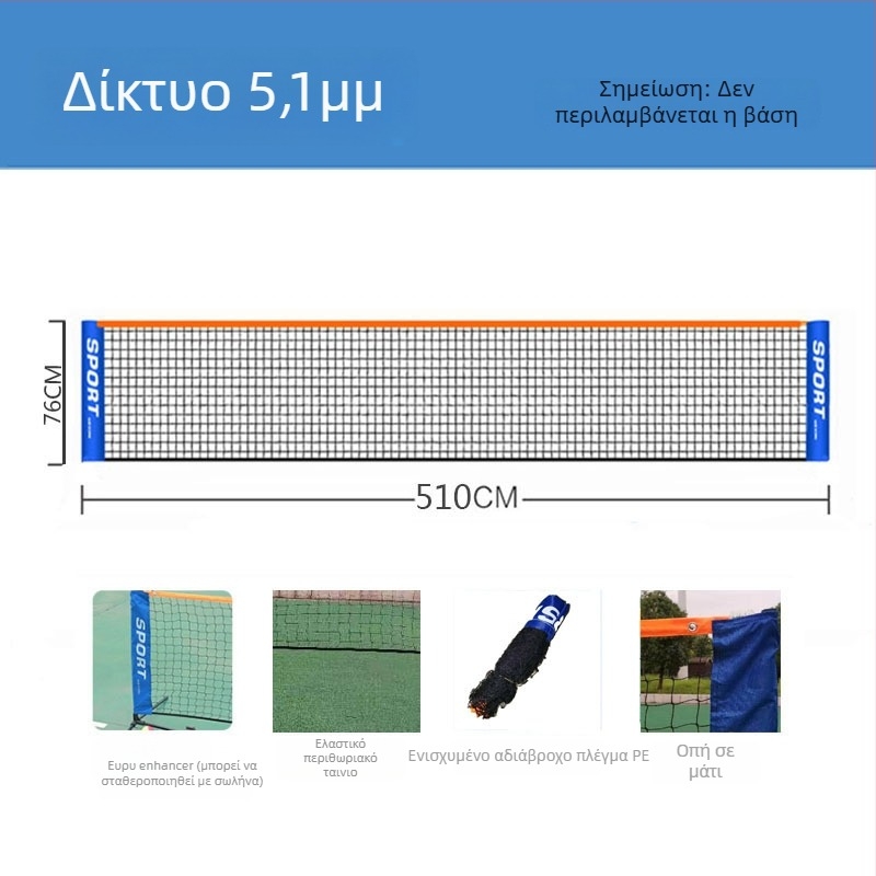 Στήριγμα δικτύου για τένις και μπάντμιντον – αναδιπλούμενο, κατάλληλο για εσωτερικούς και εξωτερικούς χώρους, υλικό πολυεστέρας PE